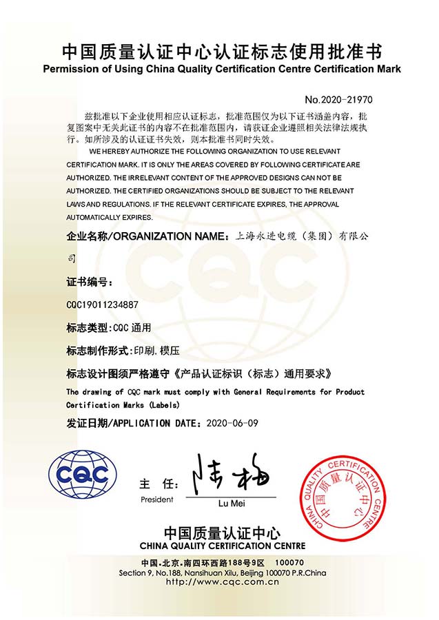 CQC通用认证标志使用批准书