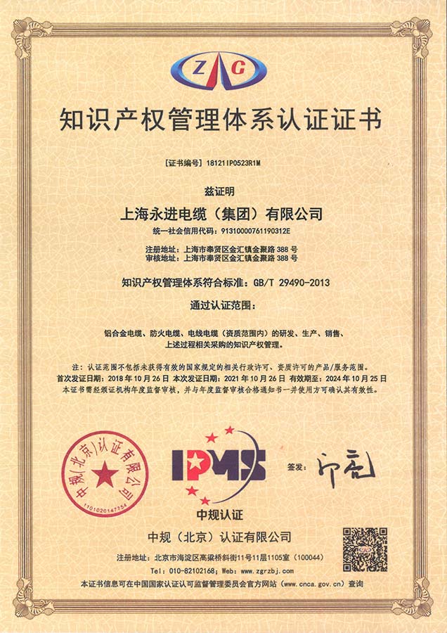 知识产权管理体系认证证书(图1)