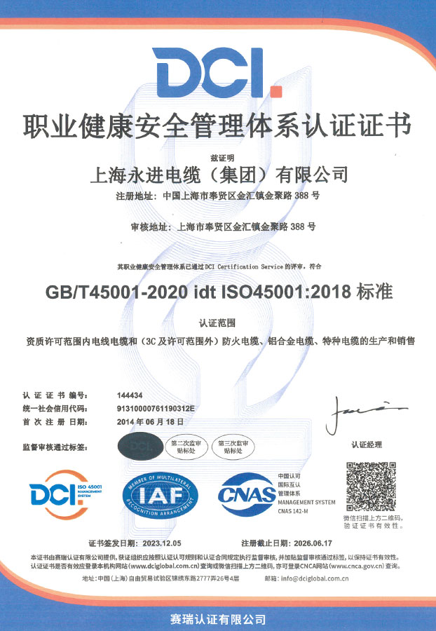 45001职业健康安全管理体系认证证书(图1)