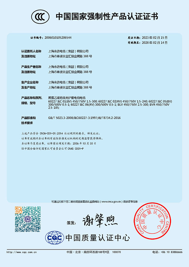 中国国家强制性产品认证证书-聚氯乙烯绝缘无护套电缆电线(图1)
