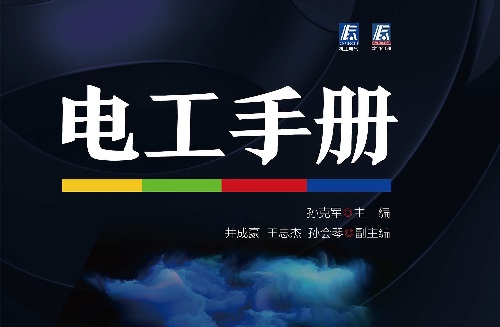 电工手册电缆载流量国标对照表(图1) 电工手册电缆载流量国标对照表(图1)