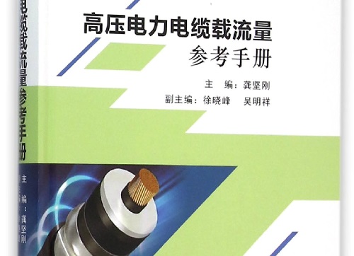 电缆载流量对照表及电缆的选择国家标准(图1) 电缆载流量对照表及电缆的选择国家标准(图1)