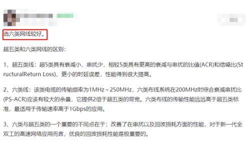 超五类网线好还是超六类网线好?(图2) 超五类网线好还是超六类网线好?(图2)