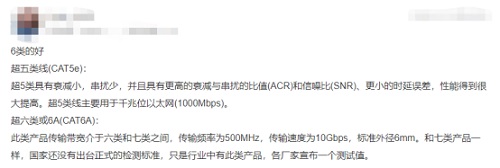 超五类网线好还是超六类网线好?(图4) 超五类网线好还是超六类网线好?(图4)