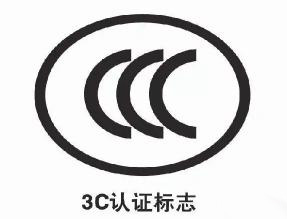 电力电缆CCC认证标准是什么?(图2) 电力电缆CCC认证标准是什么?(图2)