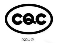 电力电缆CCC认证标准是什么?(图3) 电力电缆CCC认证标准是什么?(图3)